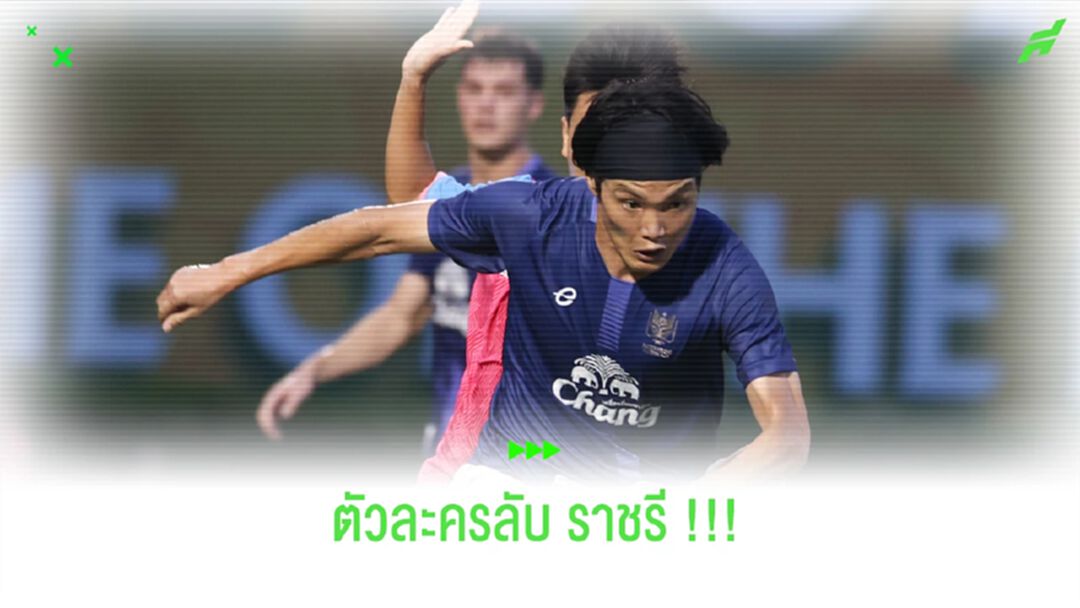 "ทัตสึยะ ทานากะ" ตัวละครลับแห่ง "ราชบุรี เอฟซี"