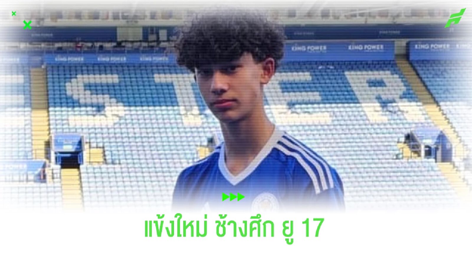 นายกแป้ง!! ประสาน เจค ไทเลอร์ เฟลทเชอร์ เข้าแคมป์ทีมชาติไทยU17 
