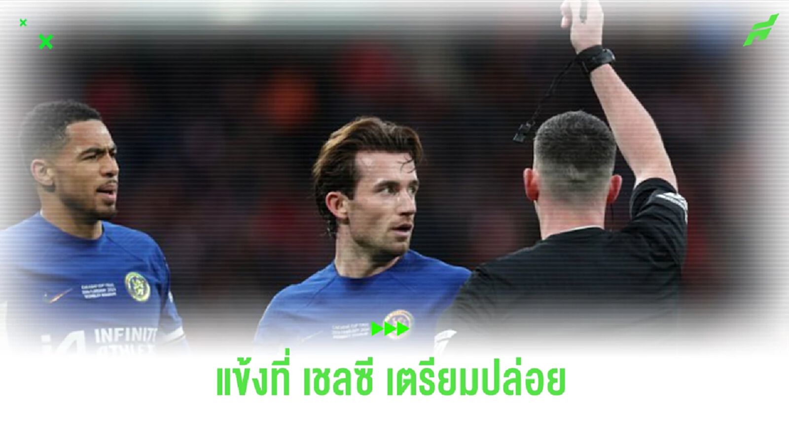 สื่อคาด! “เชลซี” อาจทำเงินถึง 200 ล้านปอนด์ ถ้าปล่อยนักเตะในช่วงโค้งสุดท้าย สื่อคาด! “เชลซี” อาจทำเงินถึง 200 ล้านปอนด์ ถ้าปล่อยนักเตะในช่วงโค้งสุดท้าย