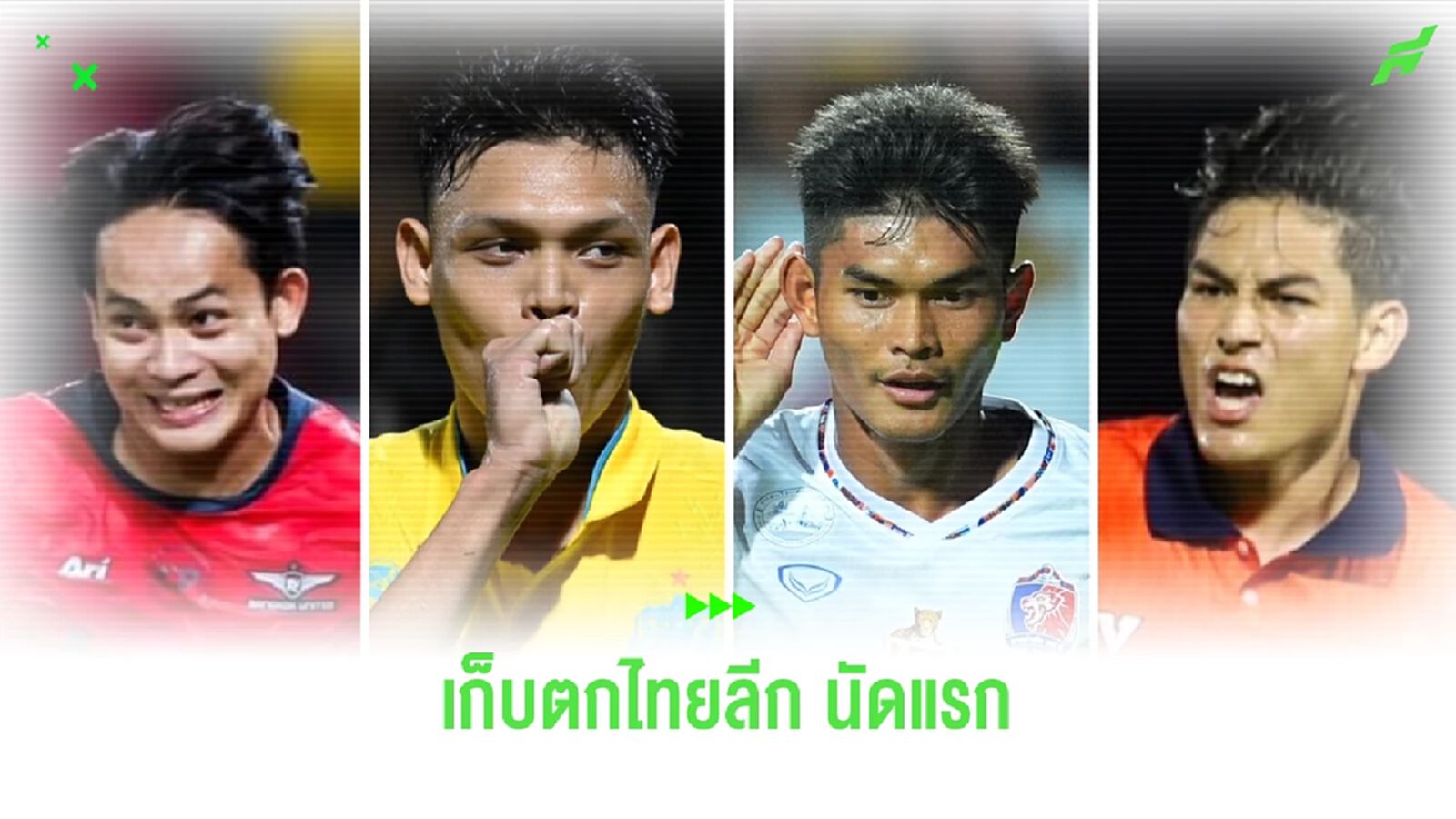 เก็บตกไทยลีก นัดเปิดสนาม "บุรีรัมย์" นำจ่าฝูง, ธีรศักดิ์ เบิ้ลสองนำดาวซัลโว เก็บตกไทยลีก นัดเปิดสนาม "บุรีรัมย์" นำจ่าฝูง, ธีรศักดิ์ เบิ้ลสองนำดาวซัลโว