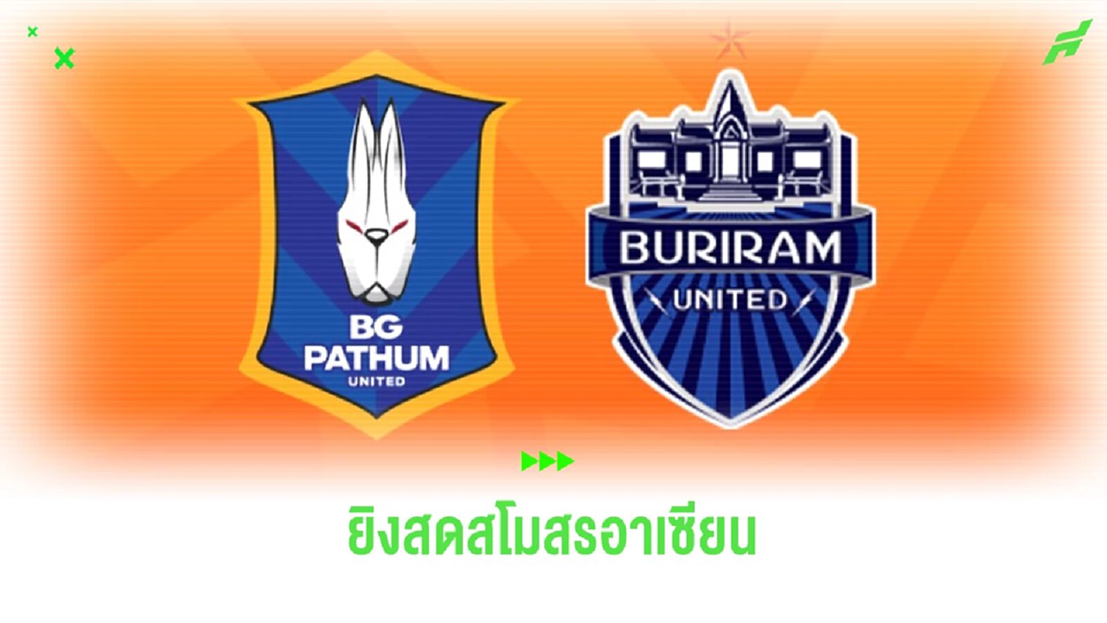 BG คว้าลิขสิทธิ์ถ่ายทอดสด "Shopee Cup" ยิงสดทุกนัด บีจี, บุรีรัมย์ ผ่านยูทูป