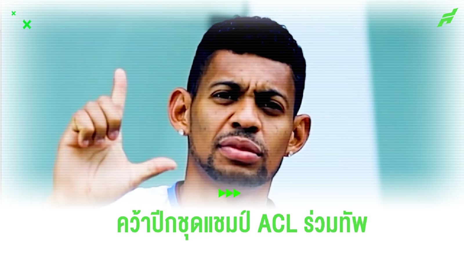 ตัวละครลับ! ลำพูน ซุ่มคว้า “ริคาร์โด้ โลเปส” อดีตแนวรุกชุนบุคฯ ลุยไทยลีก