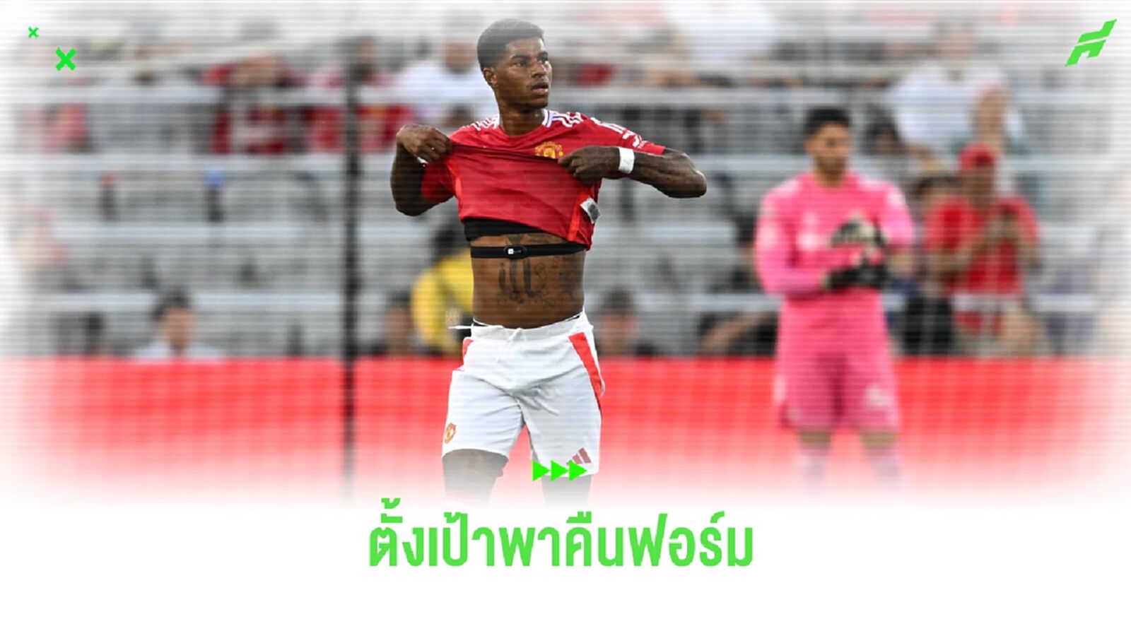เทน ฮาก ตั้งเป้าพา แรชฟอร์ด คืนฟอร์มเก่งหวด 30 ตุง เทน ฮาก ตั้งเป้าพา แรชฟอร์ด คืนฟอร์มเก่งหวด 30 ตุง