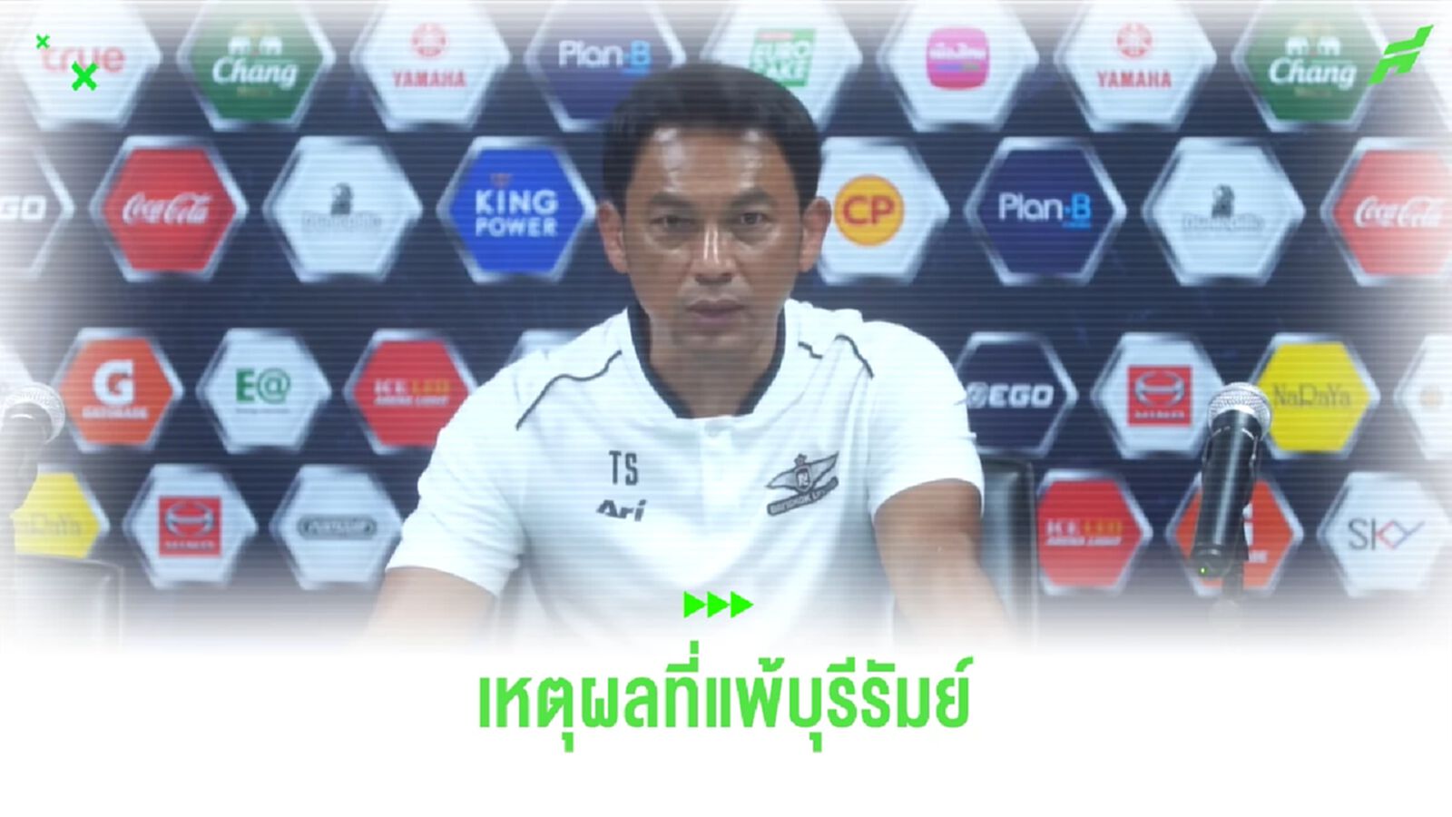 โค้ชแบน เสียดายนำ 2 ครั้งแต่แพ้ ชี้เหตุผลโดน 4 ลูก แต่ชมลูกทีมสู้เต็มที่แล้ว