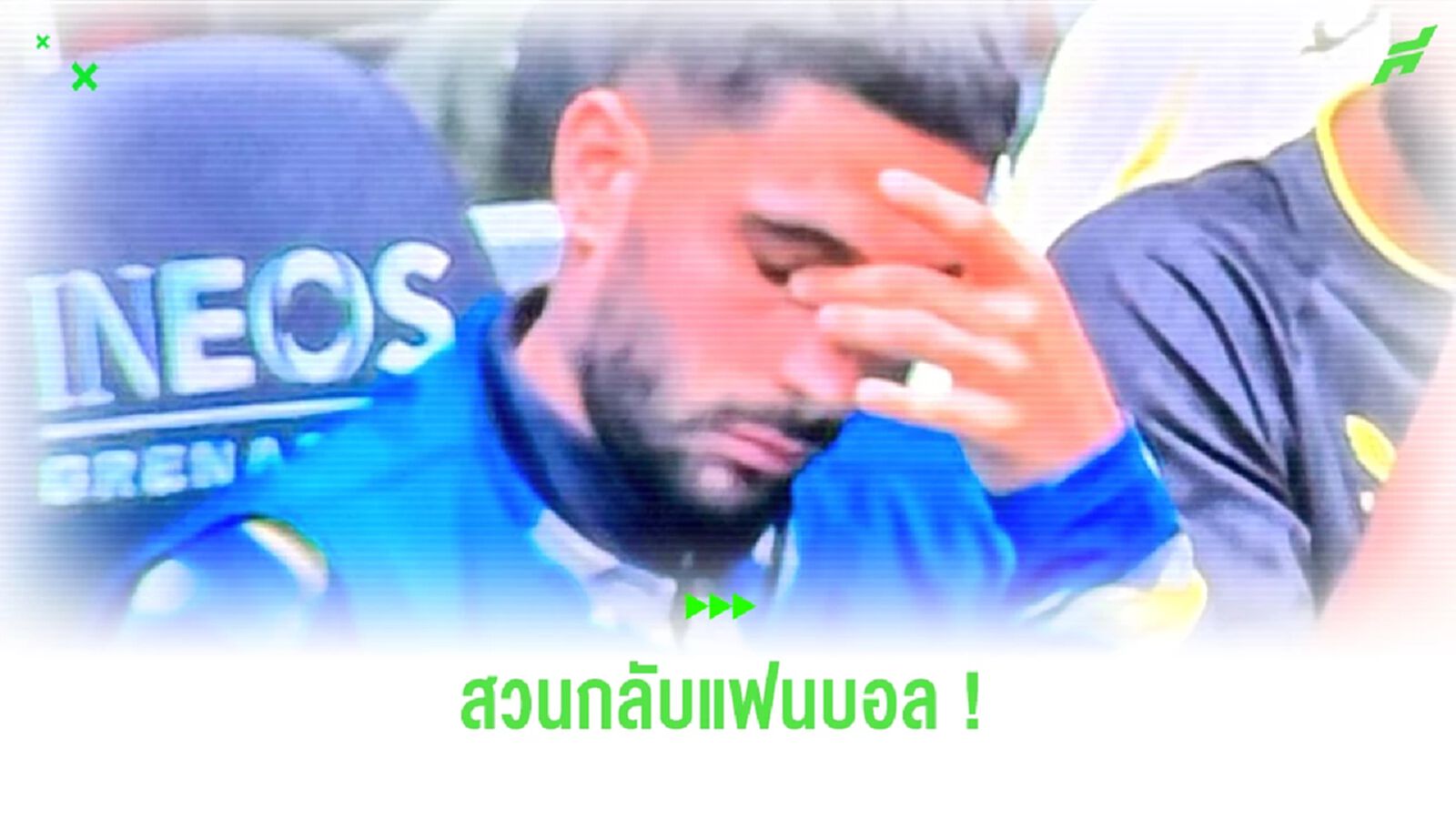 “โมเปย์” ตอบกลับแฟนบอล “เอฟเวอร์ตัน” ที่รอดักด่าที่สถานีรถไฟ (คลิป)