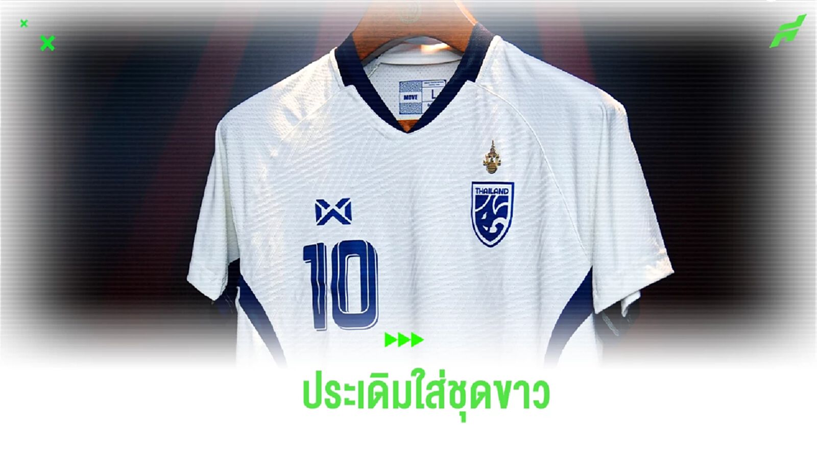 ช้างศึก ประเดิมสวมชุดขาวดวล รัสเซีย ศึก LPBANK CUP 2024