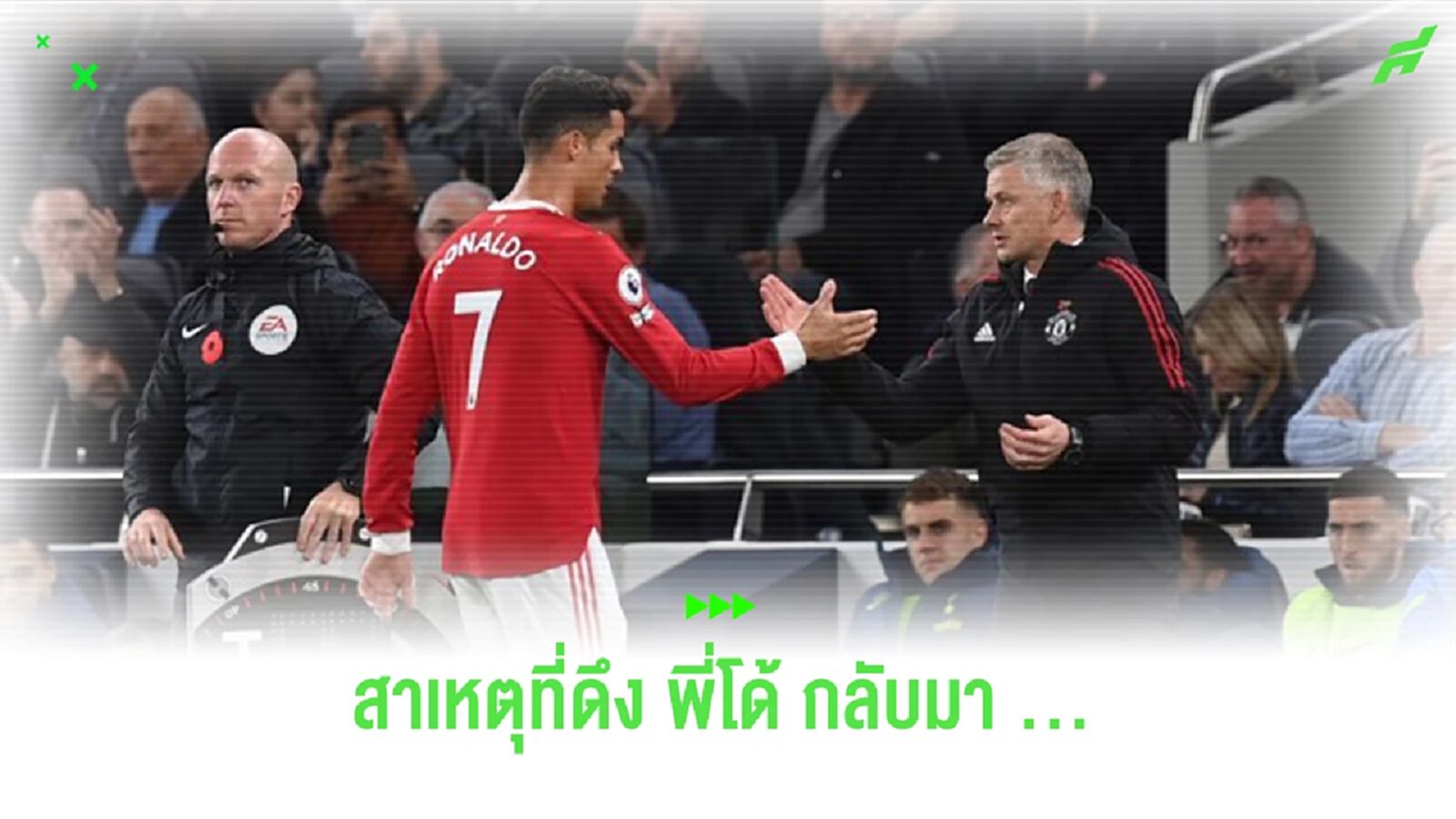 “โซลชา” เผยสาเหตุแท้จริงที่ “แมนยูฯ” ดึง ​“โรนัลโด้” กลับสู่ทีม