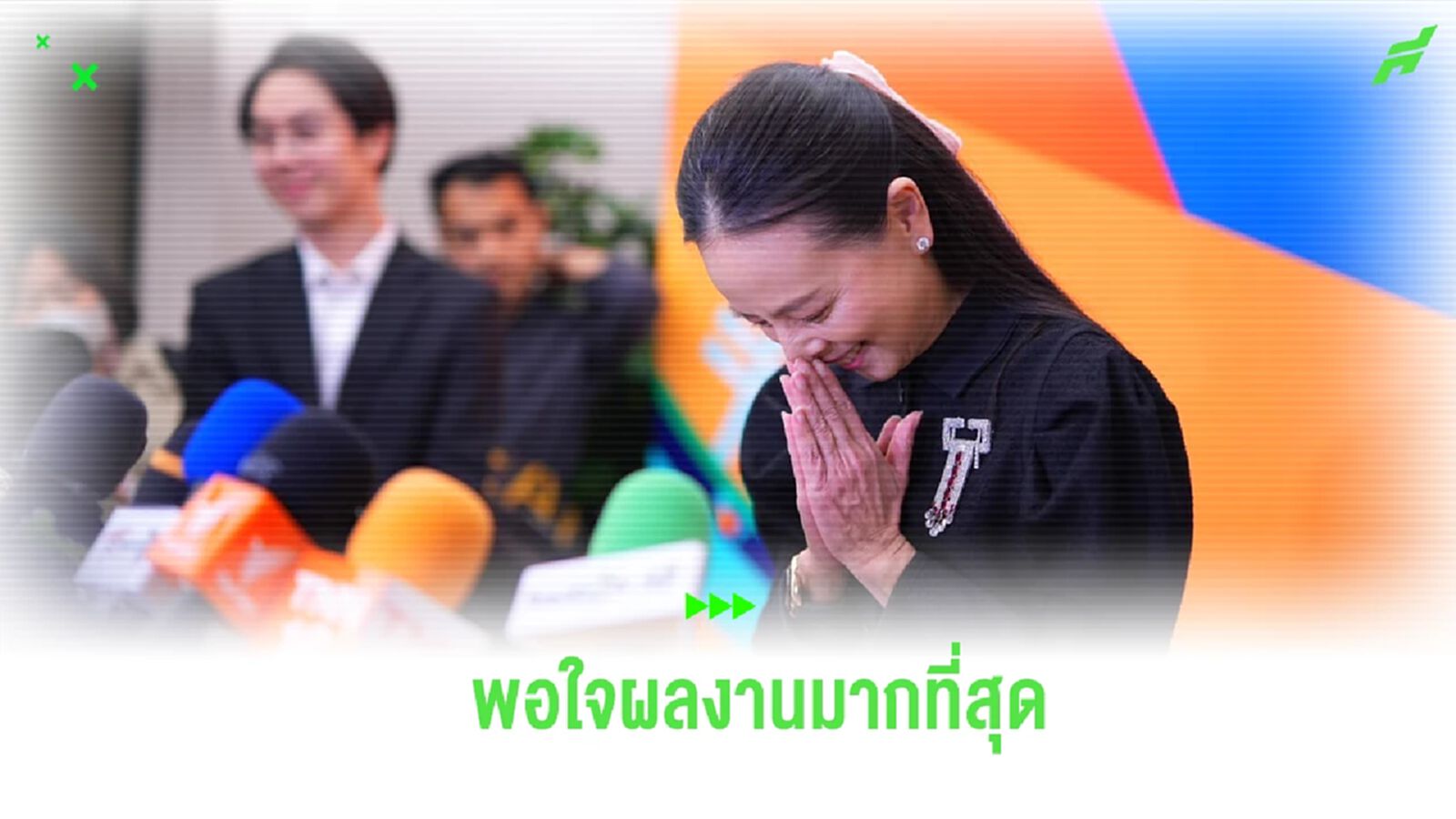 KBU SPORT POLL เผยแฟนบอลไทยพอใจผลงาน สมาคมฯ ยุค "มาดามแป้ง" มากที่สุด KBU SPORT POLL เผยแฟนบอลไทยพอใจผลงาน สมาคมฯ ยุค "มาดามแป้ง" มากที่สุด
