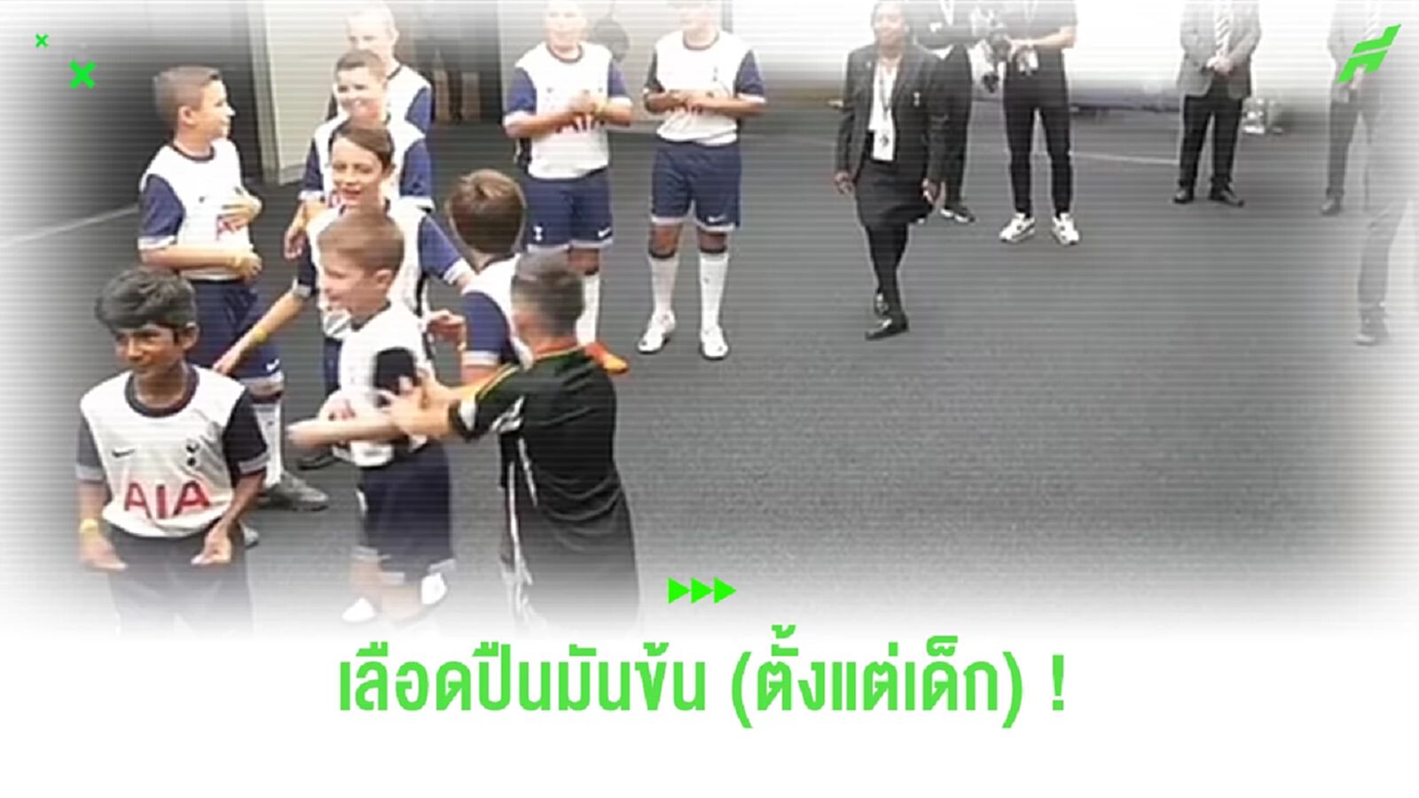 แสบจัด! มาสคอตเด็ก “ปืนใหญ่” ผลักเด็ก “สเปอร์ส” ห้ามจับมือแข้ง “อาร์เซน่อล”