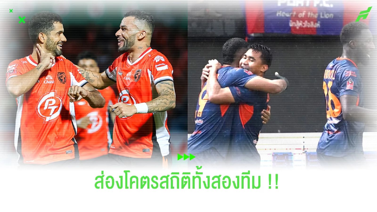 เปิดโคตรสถิติ !! ก่อนเกม "พีที ประจวบ" เปิดบ้านดวล "ท่าเรือ" เปิดโคตรสถิติ !! ก่อนเกม "พีที ประจวบ" เปิดบ้านดวล "ท่าเรือ"
