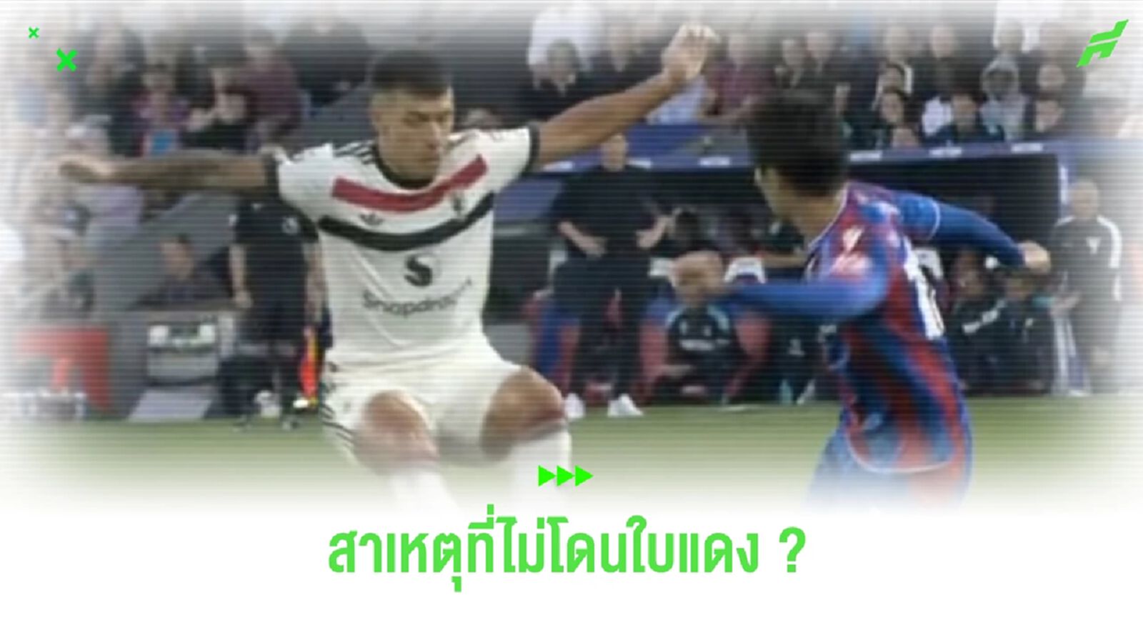 “พรีเมียร์ลีก” แจงช็อต “มาร์ติเนซ” ทำไมถึงไม่โดนใบแดง ?