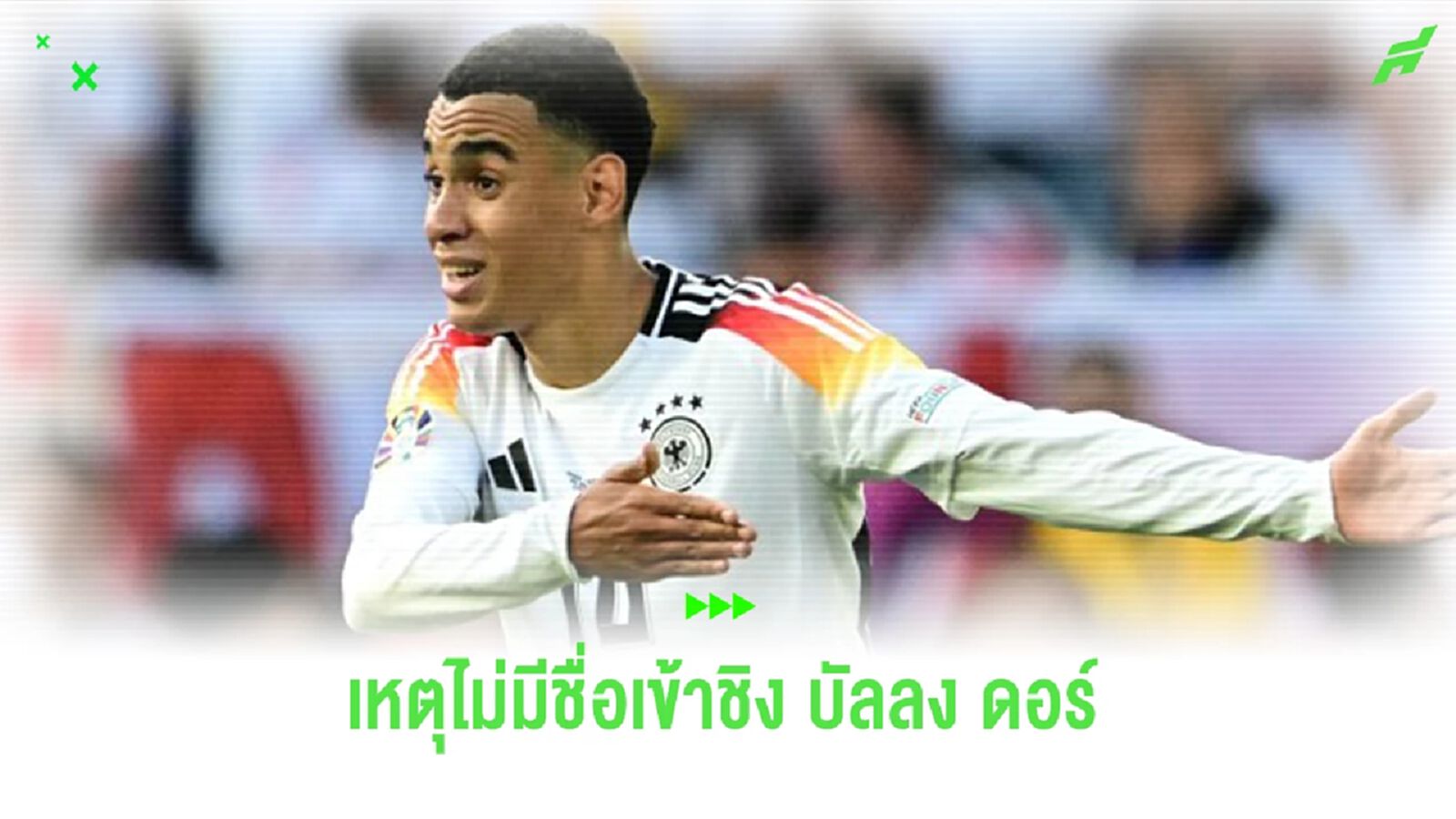 ผู้บริหาร France Football ให้เหตุผล “มูเซียล่า” ไม่มีชื่อลุ้น “บัลลง ดอร์” ผู้บริหาร France Football ให้เหตุผล “มูเซียล่า” ไม่มีชื่อลุ้น “บัลลง ดอร์”