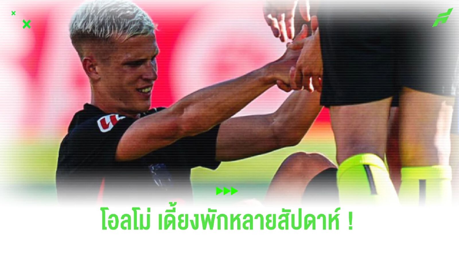 บาร์ซ่าเซ็ง ! โอลโม่ ขาเดี้ยงคาดต้องพักหลายสัปดาห์ บาร์ซ่าเซ็ง ! โอลโม่ ขาเดี้ยงคาดต้องพักหลายสัปดาห์