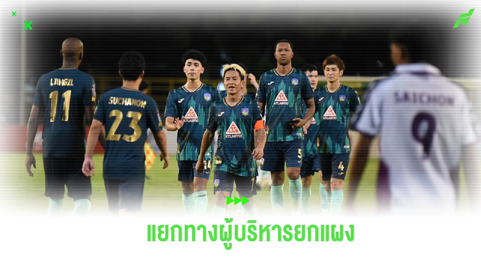 เปิดไทม์ไลน์! เกิดอะไรขึ้นกับ “นาคามรกต” หลังแถลงปลดผู้บริหารทีมยกแผง