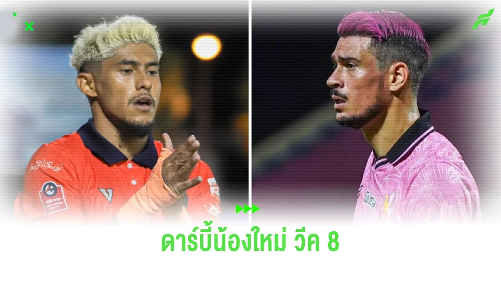 โปรแกรมไทยลีก นัดที่ 8 หวด 7 คู่ บุรีรัมย์ ไม่มีคิวเตะ แต่มีดาร์บี้ทีมน้องใหม่