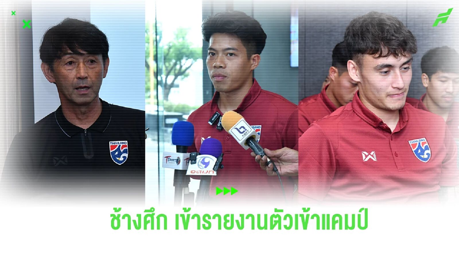 ช้างศึก เข้าแคมป์ก่อนลุย LP BANK CUP 2024 เรียก กรวิชญ์-คคนะ แทน ศุภชัย-สุภโชค