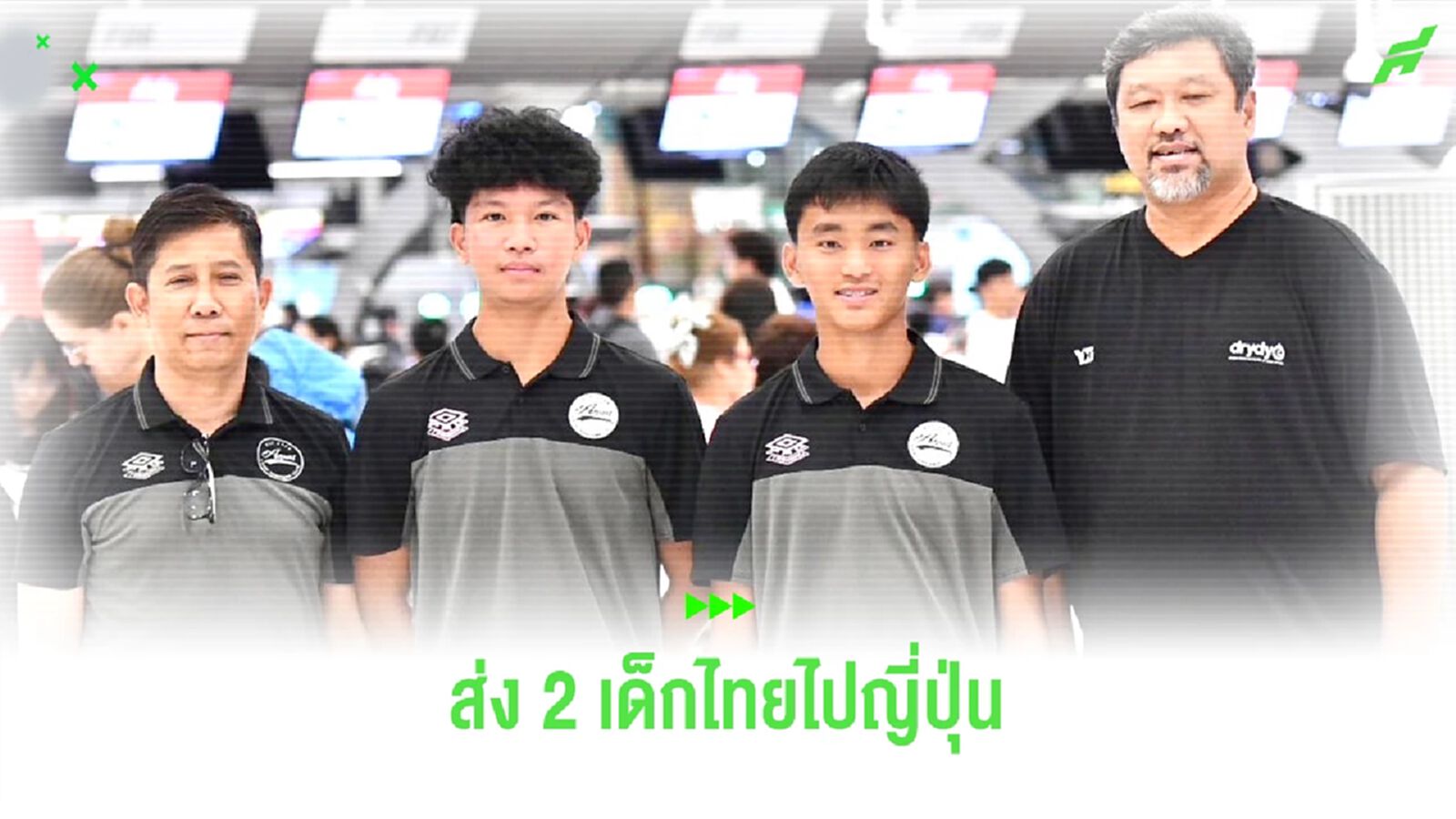 สานฝัน! เจฟ ยูไนเต็ด - ยามากาตะ เมย์เซย์ มอบโอกาส 2 เด็กไทยฝึกฝีเท้าที่ญี่ปุ่น
