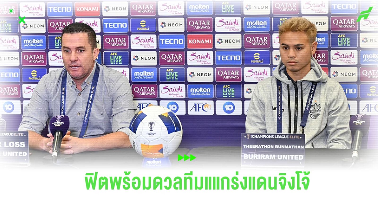 ออสมาร์ ลอสส์ ชี้แข้งบุรีรัมย์ ฟิตเต็มถัง พร้อมดวล เซ็นทรัล โคลส์ อังคารนี้