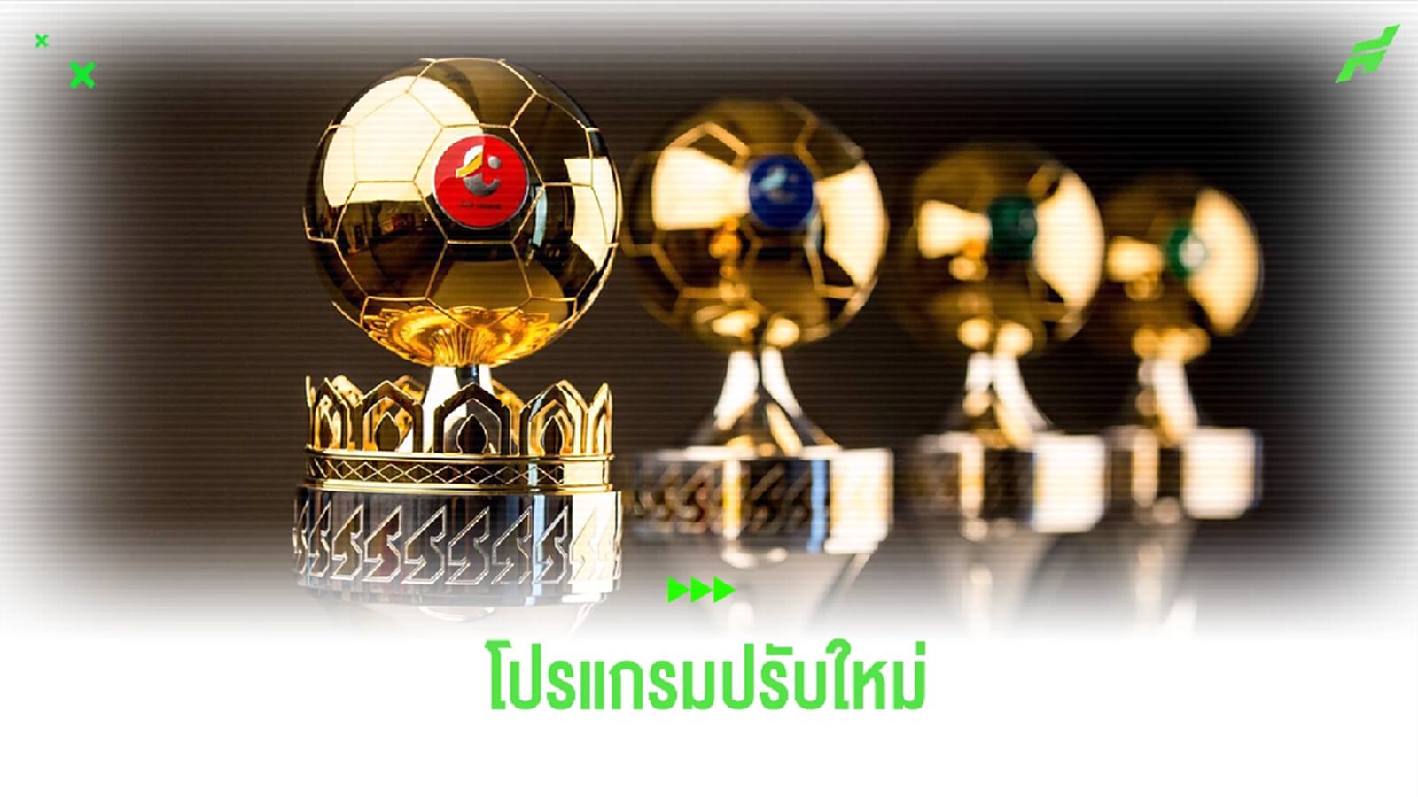 สรุปโปรแกรมไทยลีก, บอลถ้วย ที่ปรับใหม่ ให้สอดคล้องกับคิวหวดอาเซียน คัพ 2024 สรุปโปรแกรมไทยลีก, บอลถ้วย ที่ปรับใหม่ ให้สอดคล้องกับคิวหวดอาเซียน คัพ 2024