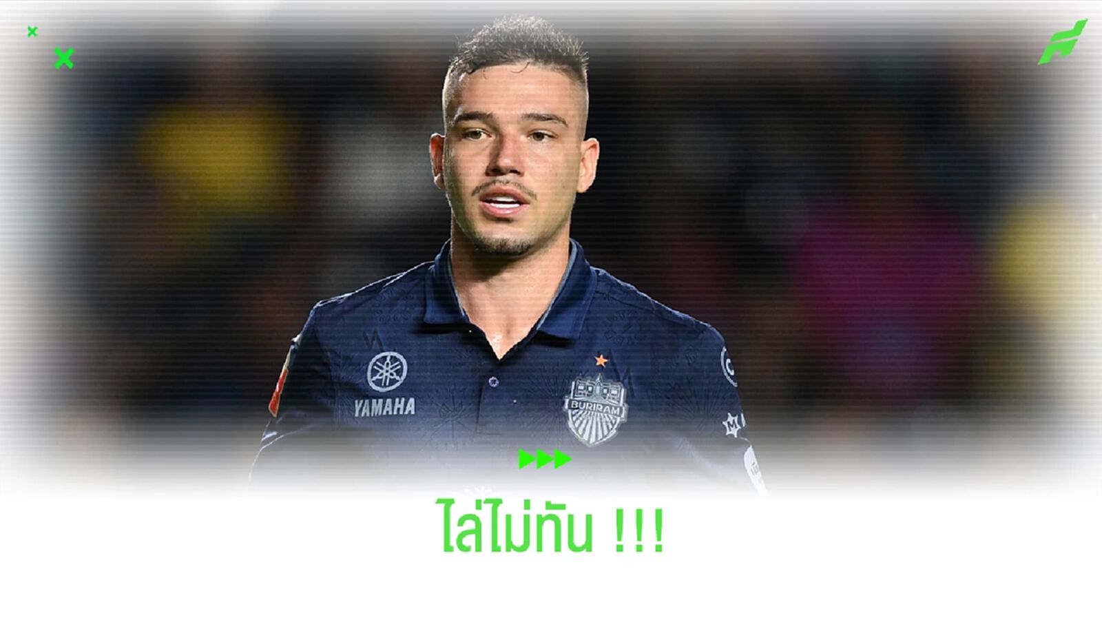 บิสโซลี่ พลาดทาบสถิติ ดิโอโก้ หลังซัดไม่ได้เกมที่แล้ว !!