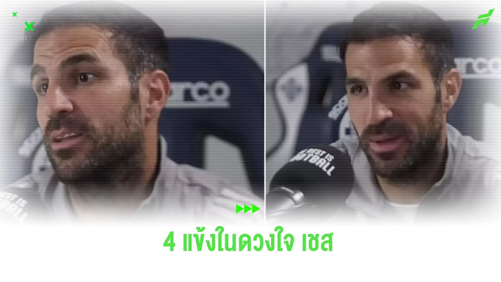 เชส เผยชื่อ 4 เพื่อนร่วมทีมสุดเจ๋งที่เคยเล่นด้วยกัน