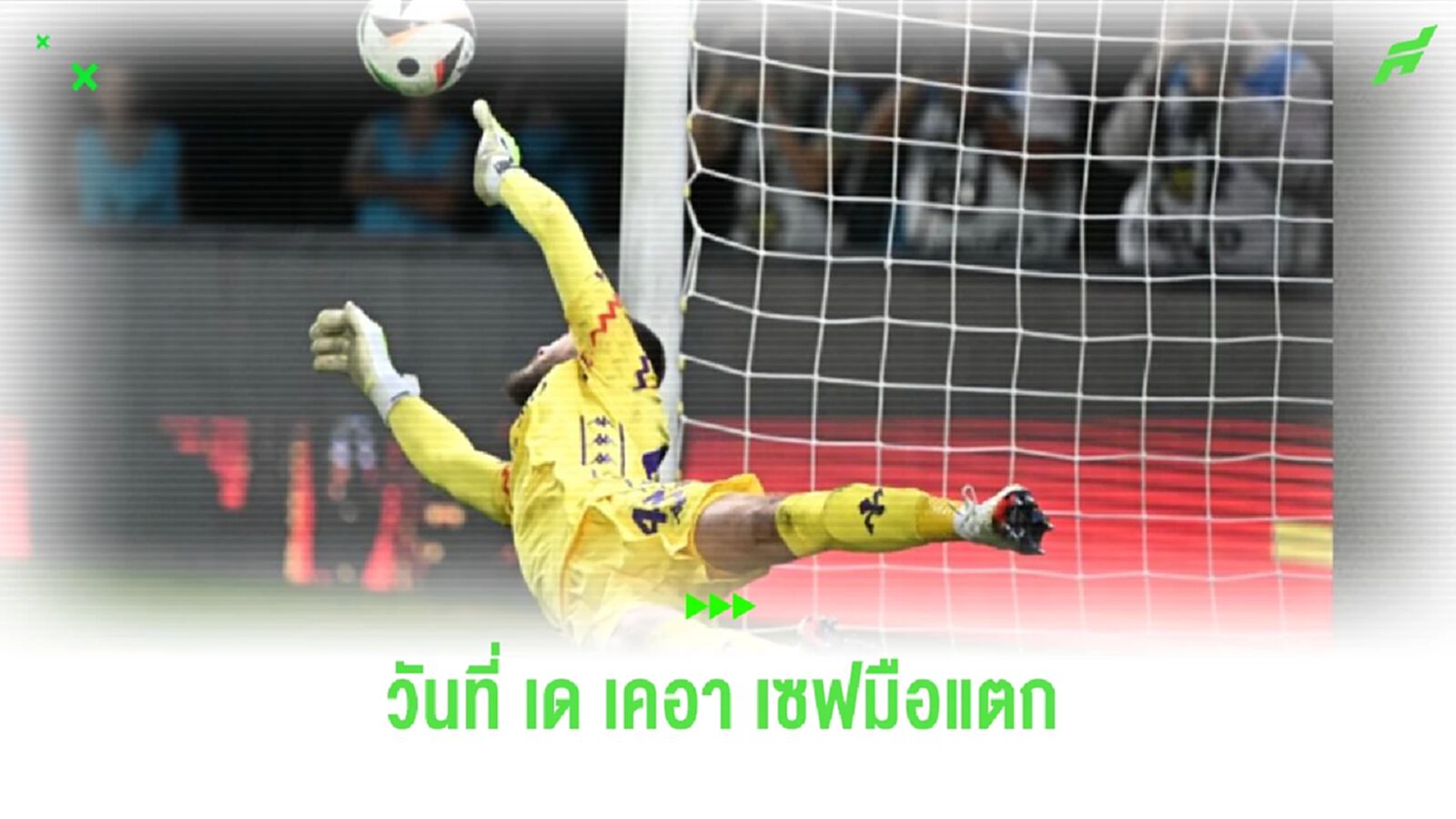คัมภีร์หยุดกระสุน เด เคอา อย่างโหด โชว์โคตรเซฟ 8 ครั้ง ใน 1 เกม คัมภีร์หยุดกระสุน เด เคอา อย่างโหด โชว์โคตรเซฟ 8 ครั้ง ใน 1 เกม