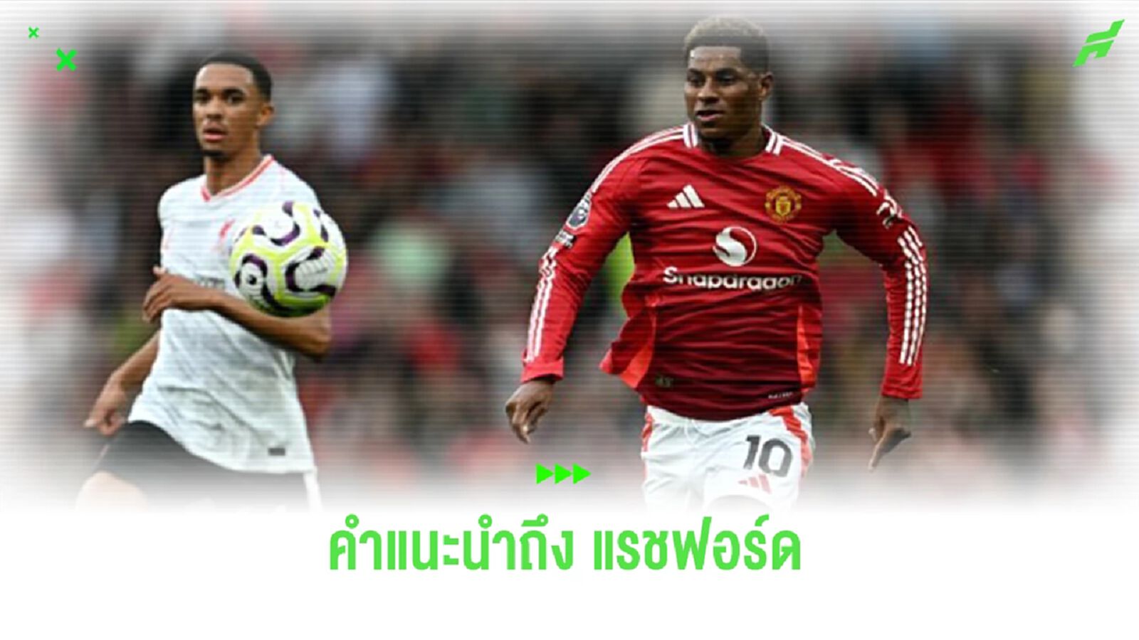 “โจ โคล” แนะสิ่งที่ “แรชฟอร์ด” ควรทำเมื่อผลงานย่ำแย่