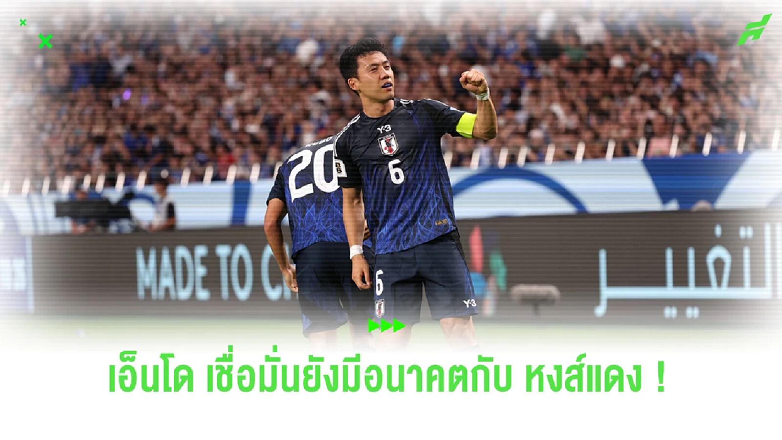 สู้ไม่ถอย ! เอ็นโด มั่นใจยังมีอนาคตกับ ลิเวอร์พูล