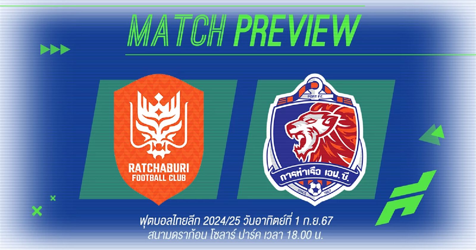 ราชบุรี เปิดดราก้อน โซลาร์ ปาร์ค รับมือ การท่าเรือ ที่ชนะมารวด เกมนี้ใครจะชนะ