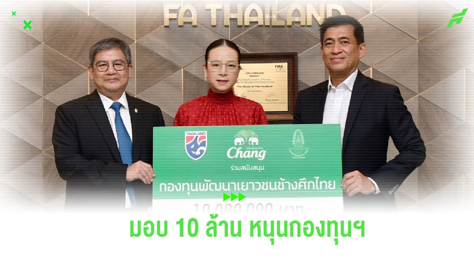 ปีที่9! "น้ำแร่ธรรมชาติตราช้าง" มอบ 10 ล้าน ให้กองทุนพัฒนาเยาวชนช้างศึกไทย