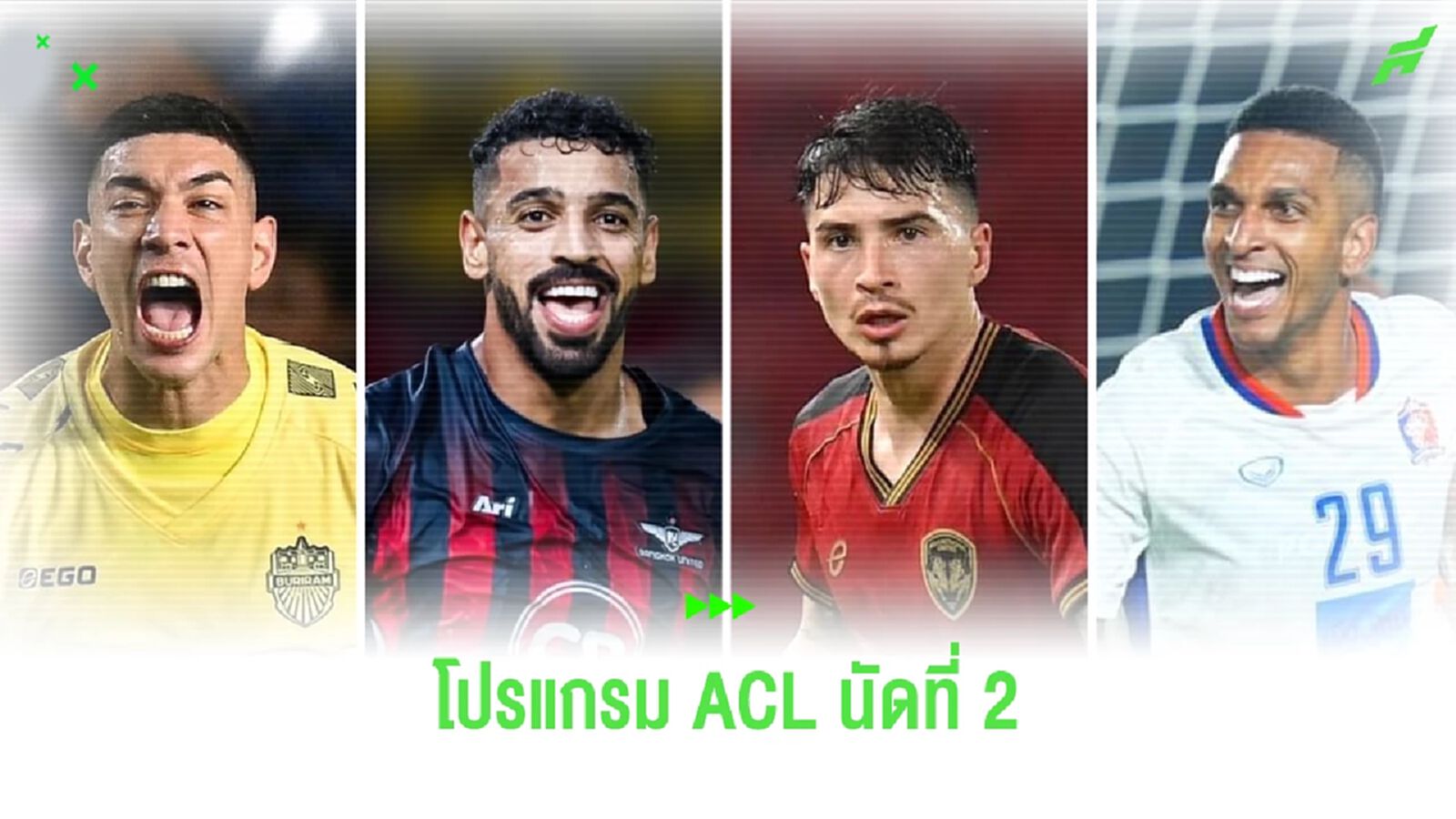 เช็กโปรแกรมบอลถ้วยเอเชีย ของ 4 สโมสรไทย ในศึก ACL เจอใคร เตะวันไหนกันบ้าง?