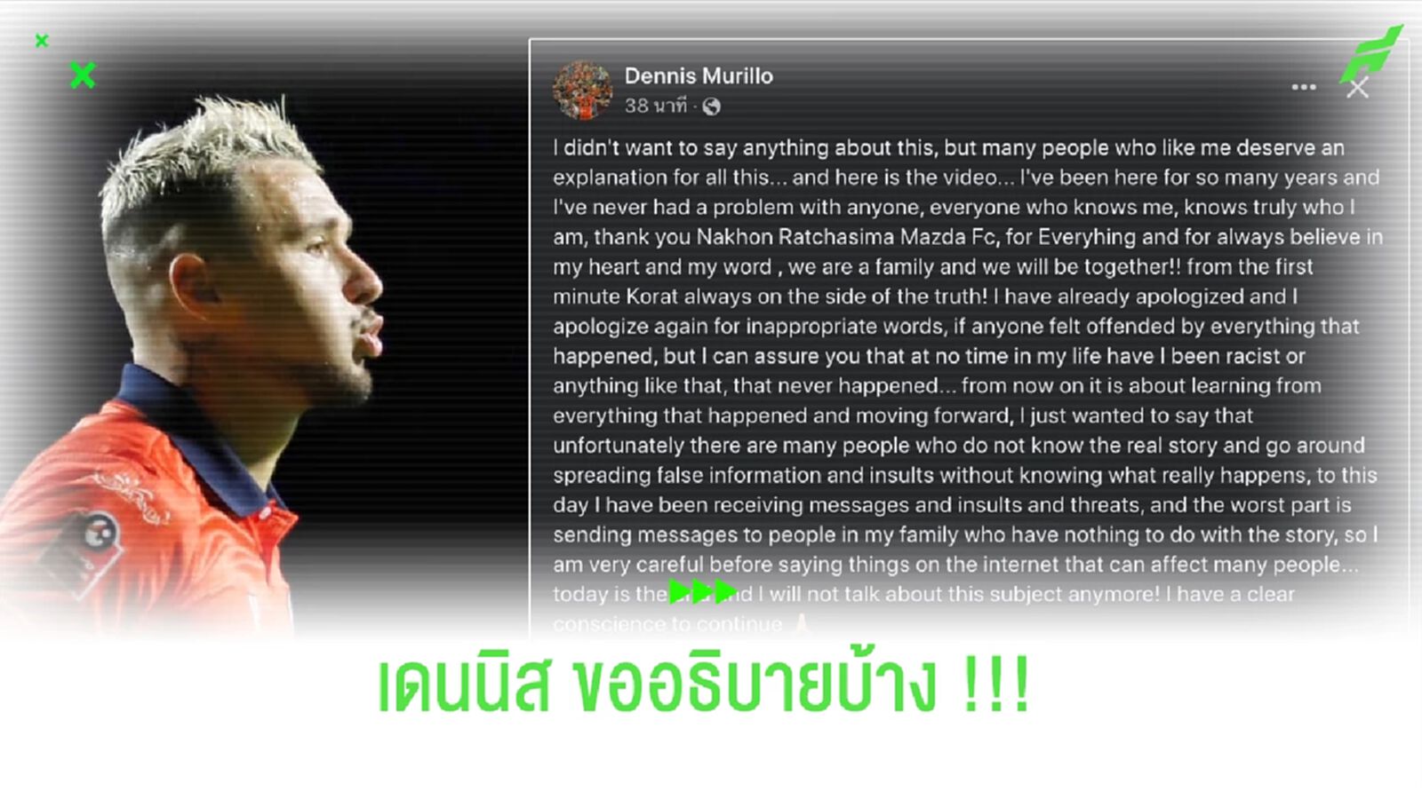 เดนนิส มูริลโล่ : ผมไม่ได้เหยียดเชื้อชาติใครทั้งนั้น !!! เดนนิส มูริลโล่ : ผมไม่ได้เหยียดเชื้อชาติใครทั้งนั้น !!!