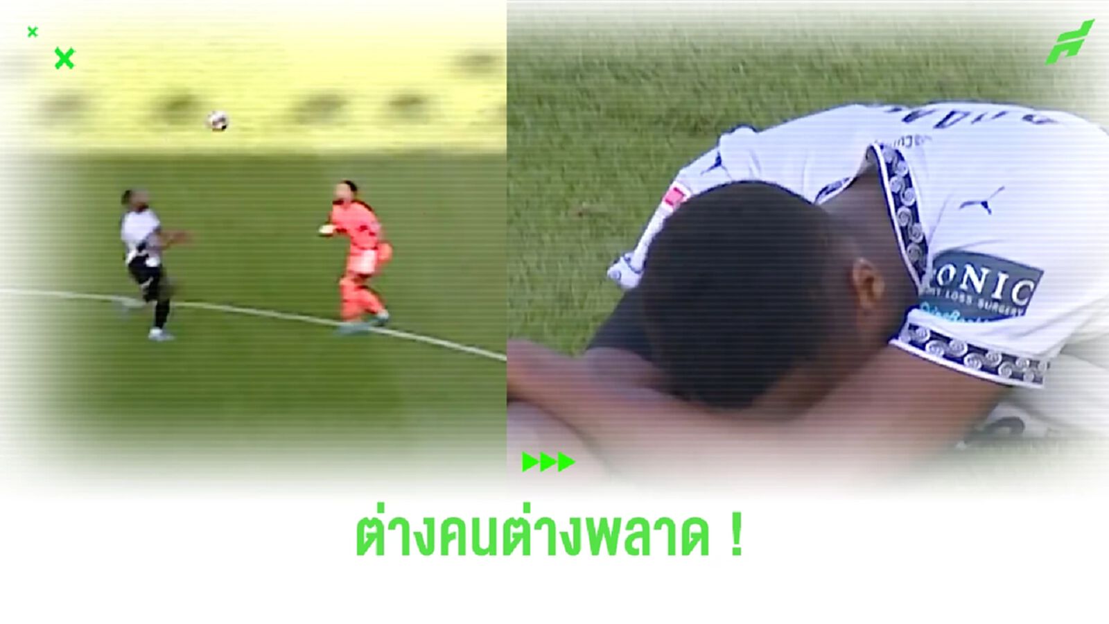 เฮ้ยอะไรก่อนดี? ชมคลิปช็อตเด็ดเกม “ดาร์บี้” ดวล “คาร์ดิฟฟ์”