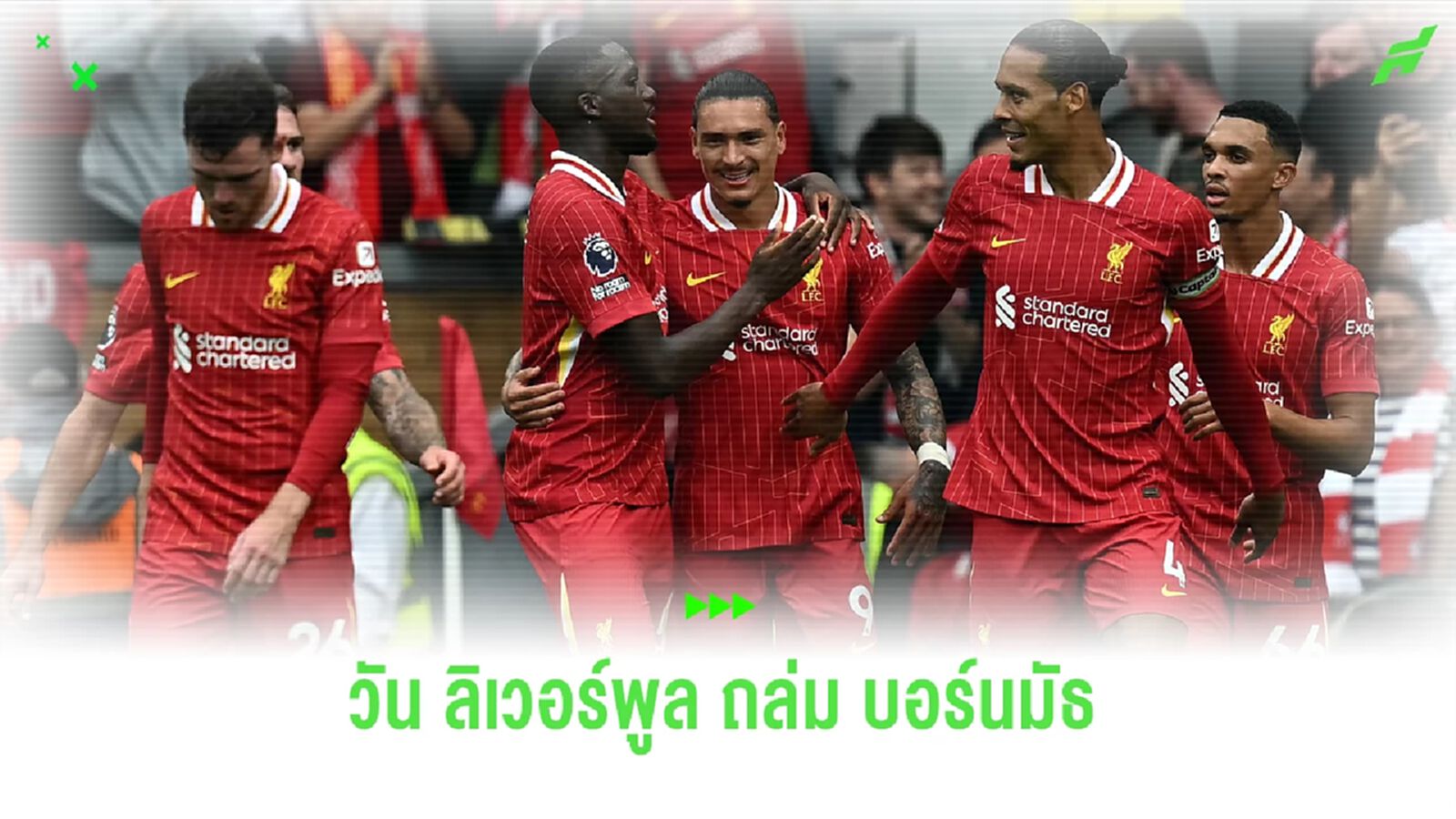 รัวครึ่งแรก! หลังเกม ลิเวอร์พูล ยำ บอร์นมัธ ซัดไป 3 เม็ด