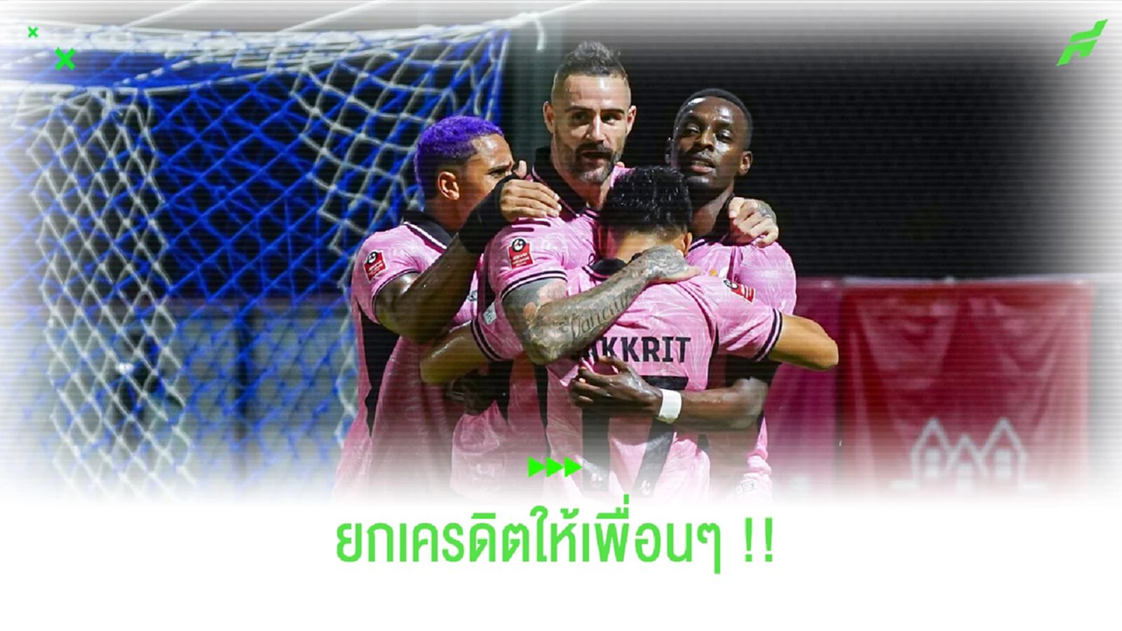 มาร์คัส ฮาเบอร์ : แฮตทริกนี้มอบให้กับเพื่อนๆ ที่สู้ด้วยกัน