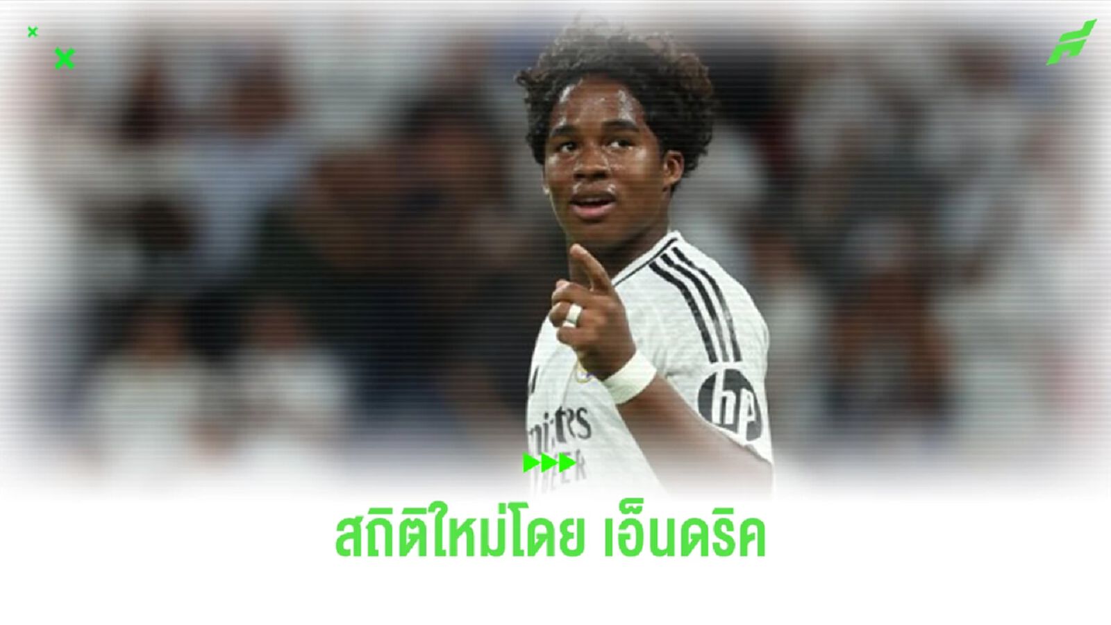ส่องสถิติของ “เอ็นดริค” หลังเปิดซิงตุงแรกใน “แชมเปี้ยนส์ลีก” ส่องสถิติของ “เอ็นดริค” หลังเปิดซิงตุงแรกใน “แชมเปี้ยนส์ลีก”