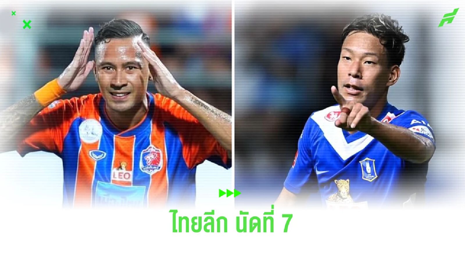 ไทยลีก นัดที่ 7 สัปดาห์นี้ เตะกัน 7 คู่ บิ๊กแมตช์ การท่าเรือ รับมือ บีจี ปทุมฯ ไทยลีก นัดที่ 7 สัปดาห์นี้ เตะกัน 7 คู่ บิ๊กแมตช์ การท่าเรือ รับมือ บีจี ปทุมฯ
