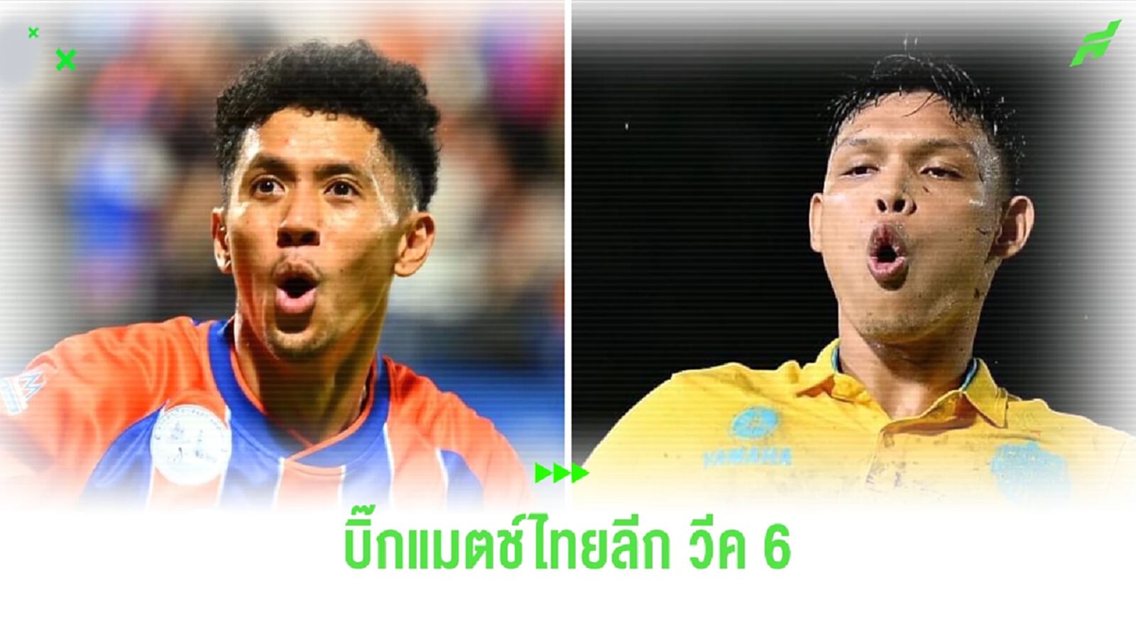 ไทยลีก กลับมาหวดต่อนัดที่ 6 เริ่มด้วยบิ๊กแมตช์ ท่าเรือ พบ บุรีรัมย์ 12 ก.ย.นี้ ไทยลีก กลับมาหวดต่อนัดที่ 6 เริ่มด้วยบิ๊กแมตช์ ท่าเรือ พบ บุรีรัมย์ 12 ก.ย.นี้
