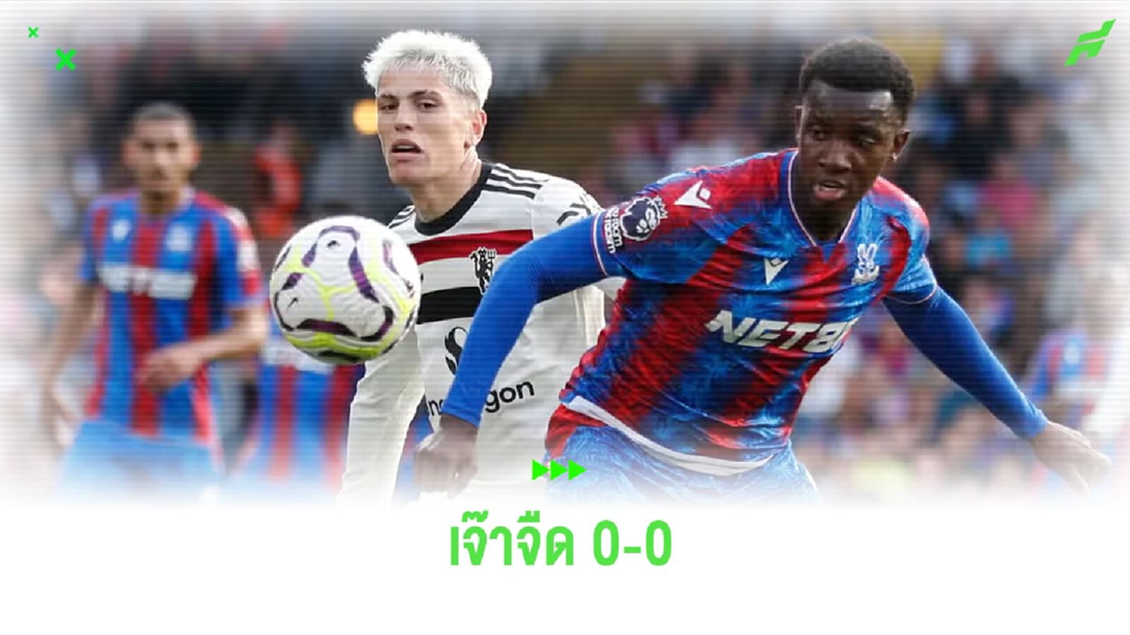 หลังเกม ! แมนฯ ยู กระสุนหมดเจาะ พาเลซ ไม่เข้าได้แค่บุกเจ๊าจืด 0-0