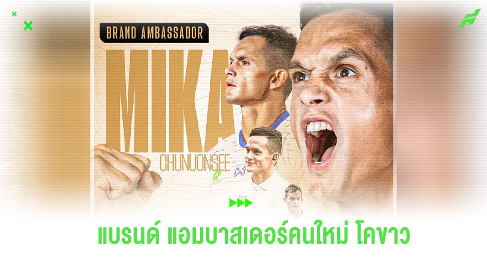 ลำพูน วอริเออร์ ประกาศตั้ง “มิก้า” เป็น แบรนด์ แอมบาสเดอร์ คนใหม่สโมสร ลำพูน วอริเออร์ ประกาศตั้ง “มิก้า” เป็น แบรนด์ แอมบาสเดอร์ คนใหม่สโมสร