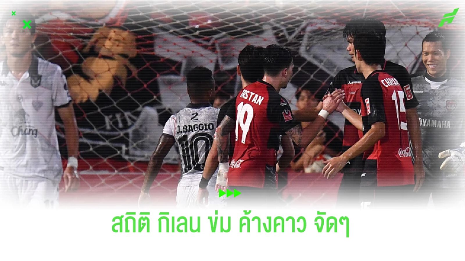 สถิติขู่จัดๆ!! กิเลนชนะรวด 7 เกมติดยามเฝ้ารังเจอ ค้างคาวไฟ สถิติขู่จัดๆ!! กิเลนชนะรวด 7 เกมติดยามเฝ้ารังเจอ ค้างคาวไฟ