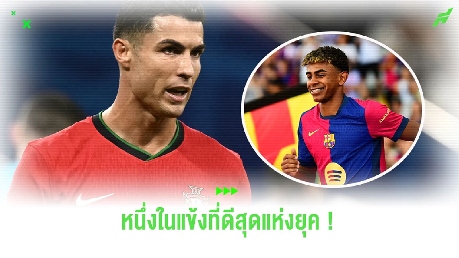 พี่โด้ มั่นใจ ! "ยามาล" จะเป็นหนึ่งในแข้งที่ดีสุดแห่งยุคแน่นอน