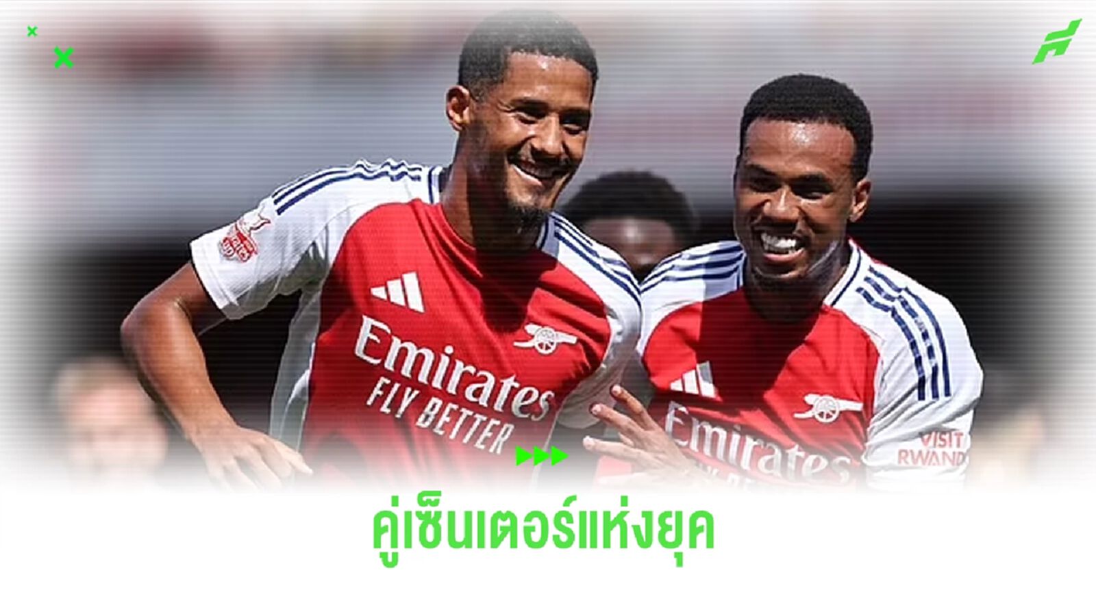 ริโอ ยก ซาลิบา-มากัลเญส คู่เซ็นเตอร์เจ๋งสุดแห่งยุค ริโอ ยก ซาลิบา-มากัลเญส คู่เซ็นเตอร์เจ๋งสุดแห่งยุค