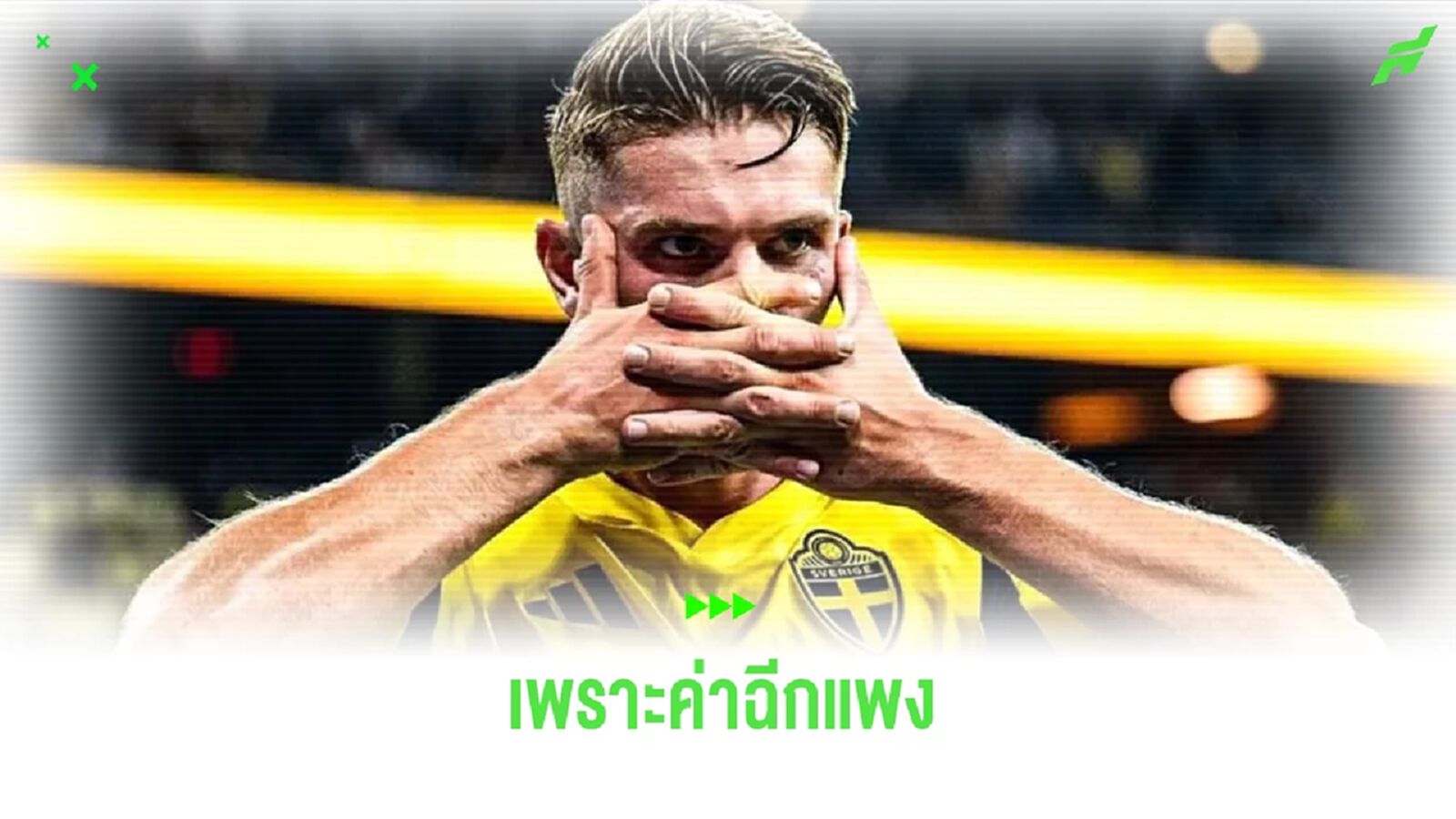 เกียวเคเรส เผยสาเหตุที่ไม่ได้ย้ายทีมซัมเมอร์ที่ผ่านมา