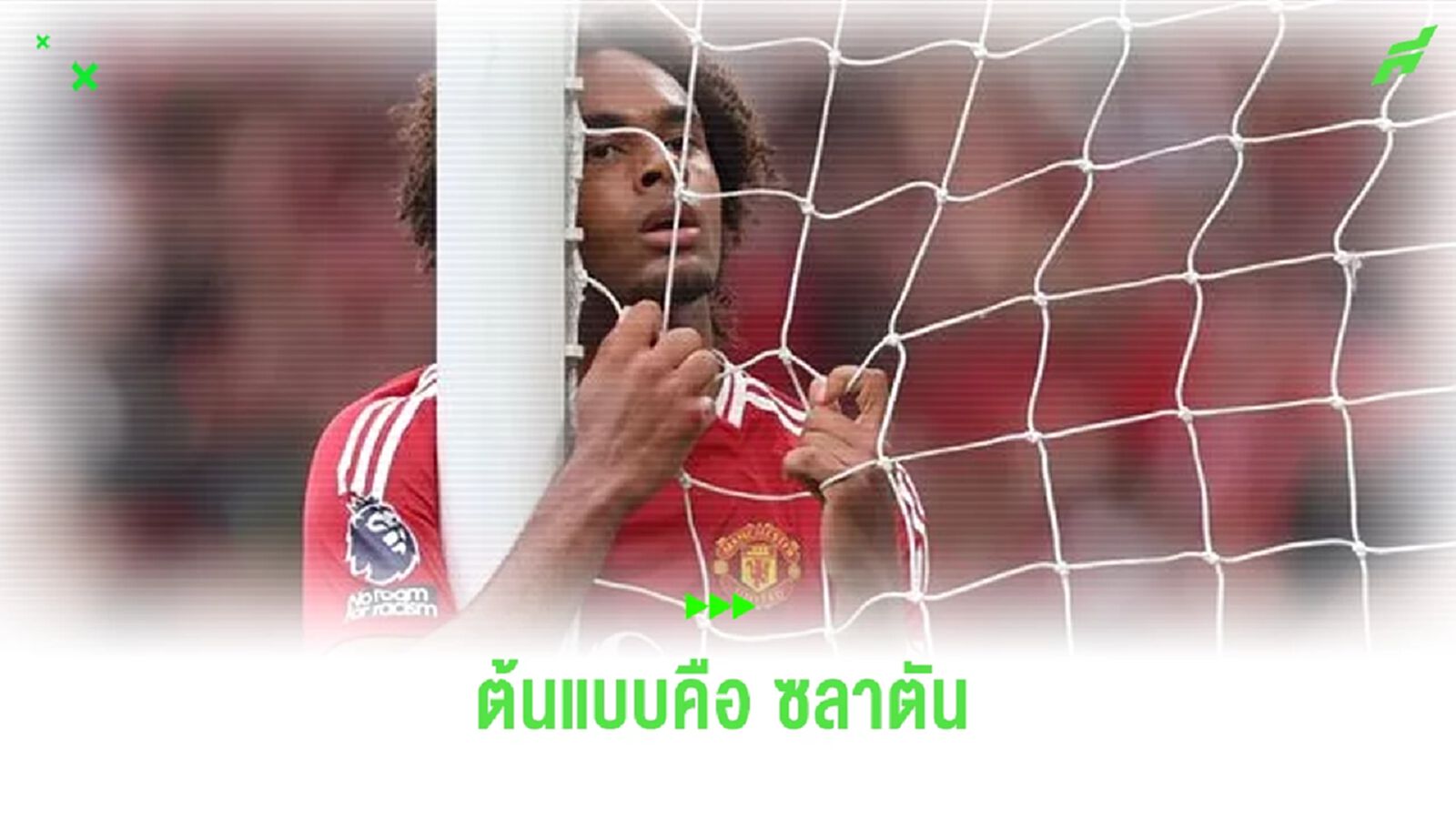 ไอดอล ! เซิร์กซี ตั้งเป้าซัลโวกระจุยเทียบชั้น ซลาตัน