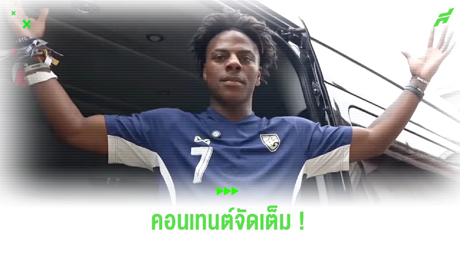 คอนเทนต์จาก "IShowSpeed" กับการมาเที่ยวเมืองไทยใน 1 วัน คอนเทนต์จาก "IShowSpeed" กับการมาเที่ยวเมืองไทยใน 1 วัน