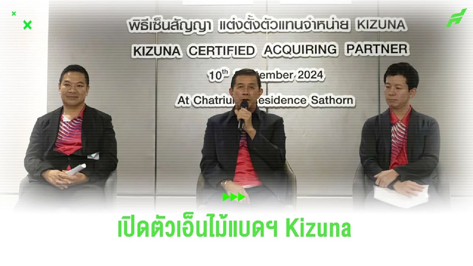 'คิซูน่า เชียงใหม่ อินเตอร์ฯ แบดฯ สวัสดี คัพ 2024' จ่อเปิดตัว Kizuna เอ็นไม้แบด