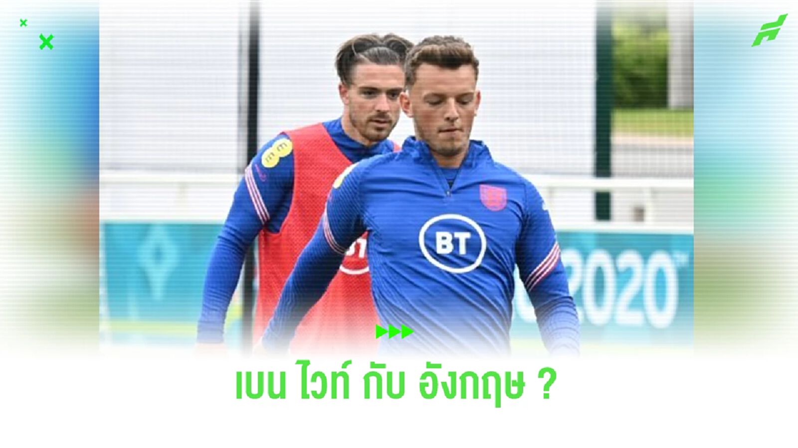 “ลี คาร์สลีย์” อัปเดตอนาคตของ “เบน ไวท์” กับทีมชาติอังกฤษ “ลี คาร์สลีย์” อัปเดตอนาคตของ “เบน ไวท์” กับทีมชาติอังกฤษ