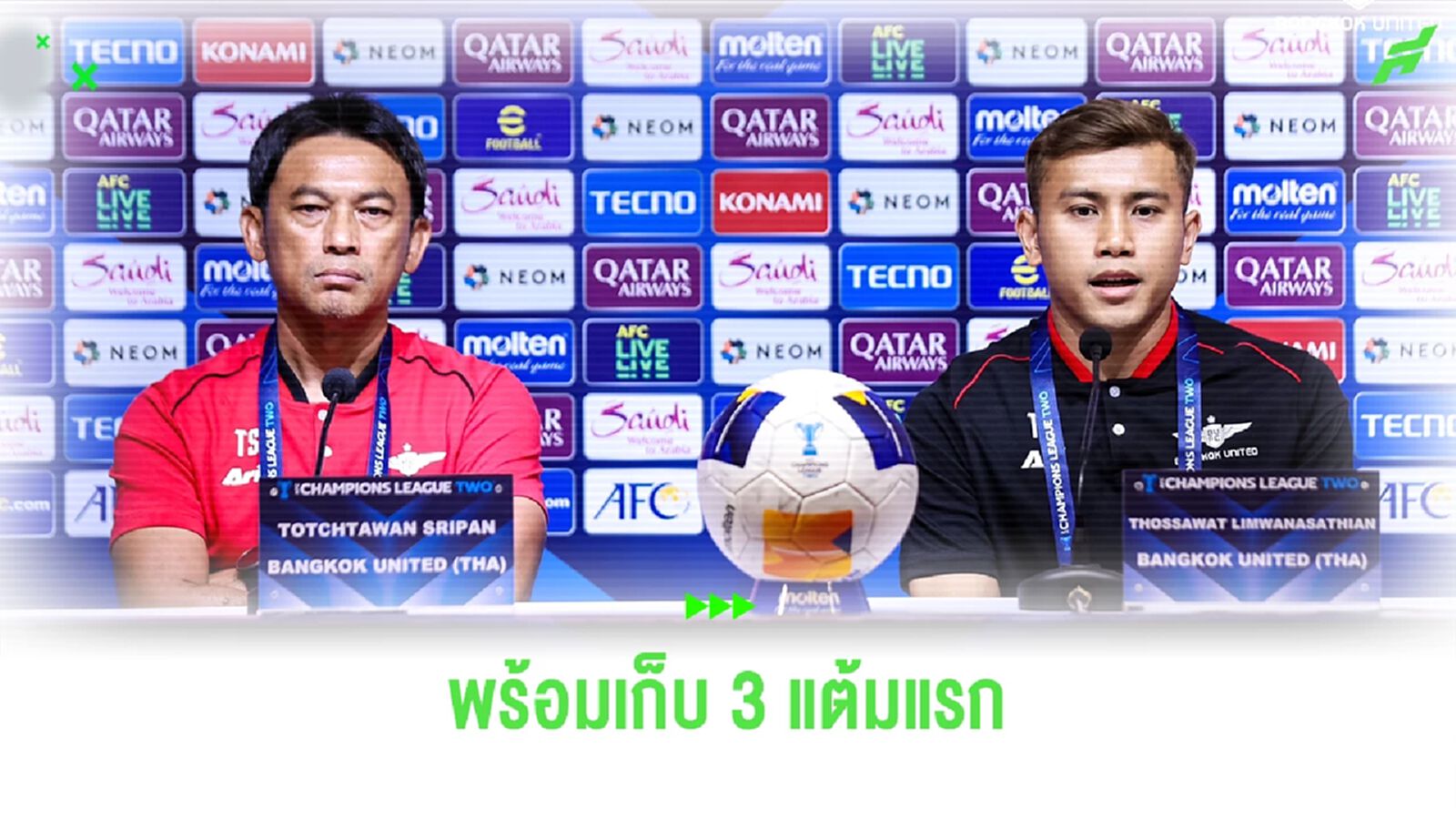 โค้ชแบน ตั้งเป้าพา บียู ชนะ แทมปิเนส ประเดิมสามแต้มแรกในศึก ACL TWO พุธนี้ โค้ชแบน ตั้งเป้าพา บียู ชนะ แทมปิเนส ประเดิมสามแต้มแรกในศึก ACL TWO พุธนี้