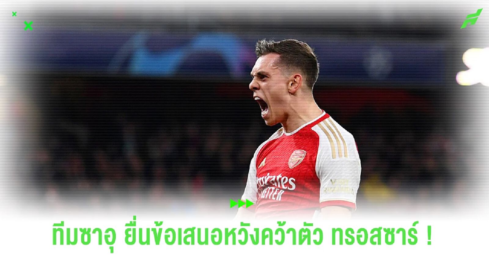 "อัล อิตติฮัด" ยื่นข้อเสนอ 35 ล้านยูโร หวังคว้าตัว "ทรอสซาร์"